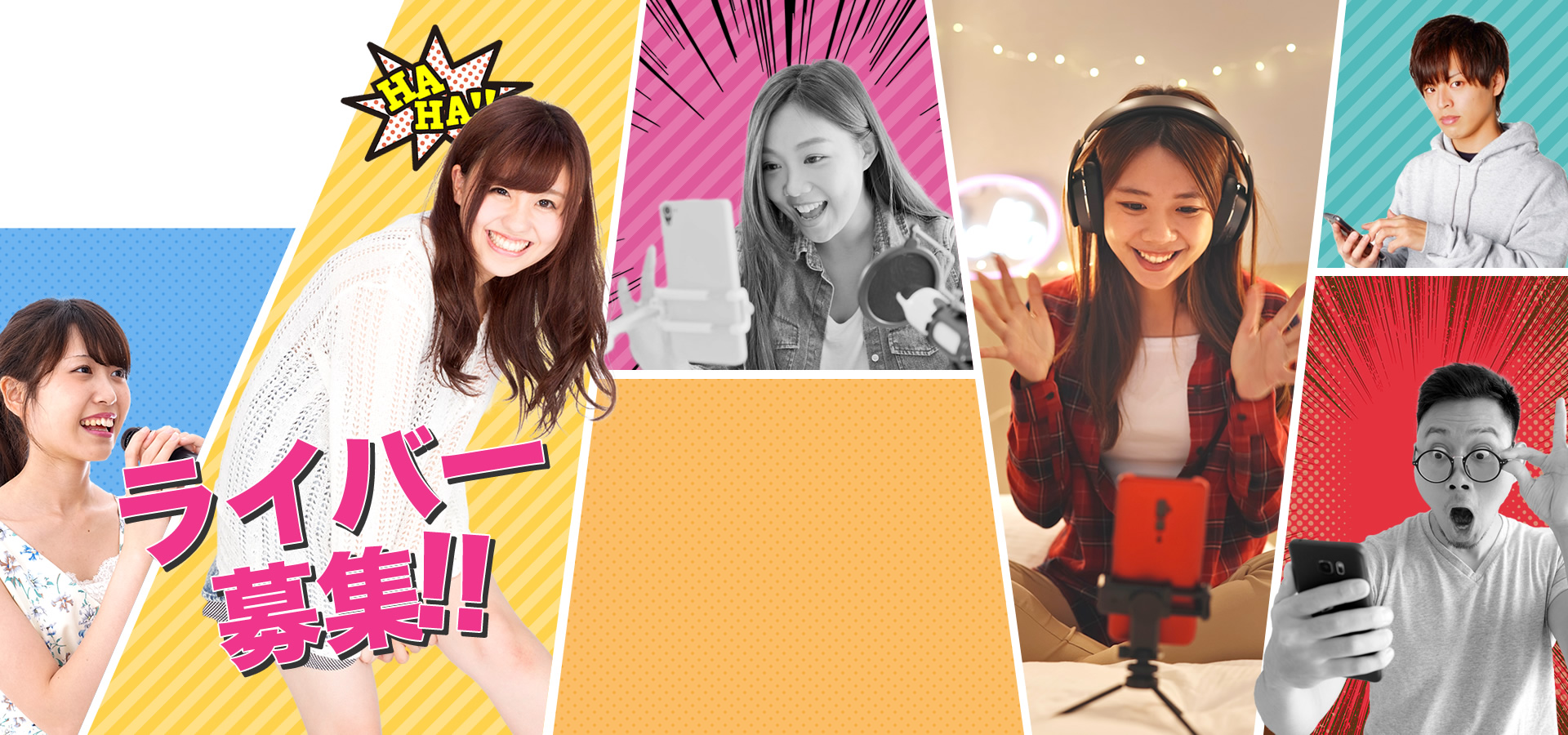 ライバー募集！HANATSUプロモーション